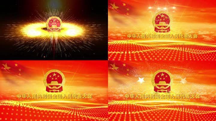 人民代表大会 宣传 学习 片头 会议 精神 解读 视频 高清 背景 素材