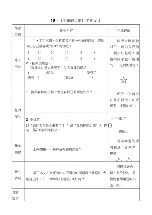 苏教版四年级语文下册第六单元作业设计docx6页