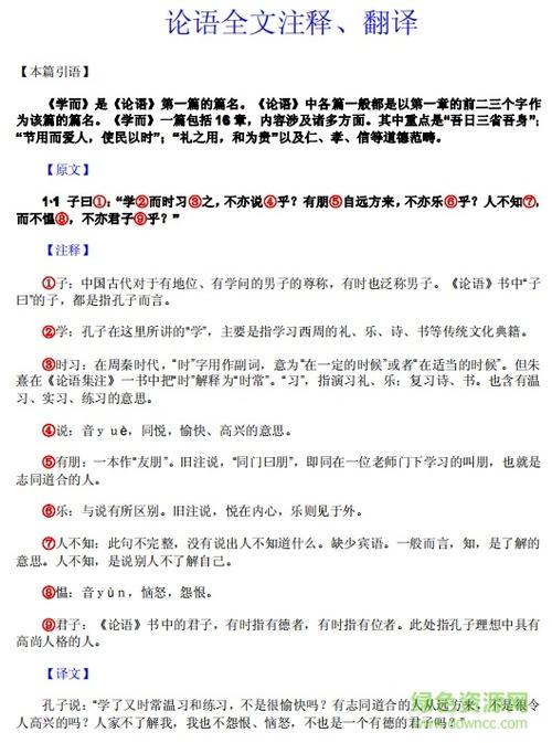 论语十二章原文及翻译 相关截图