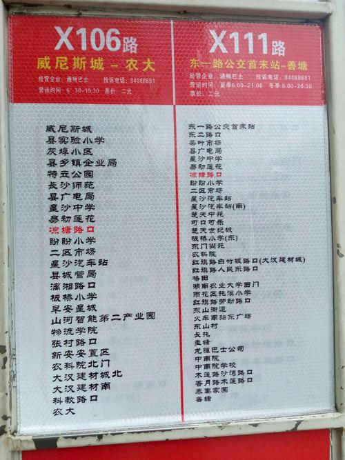 常用公交路线图