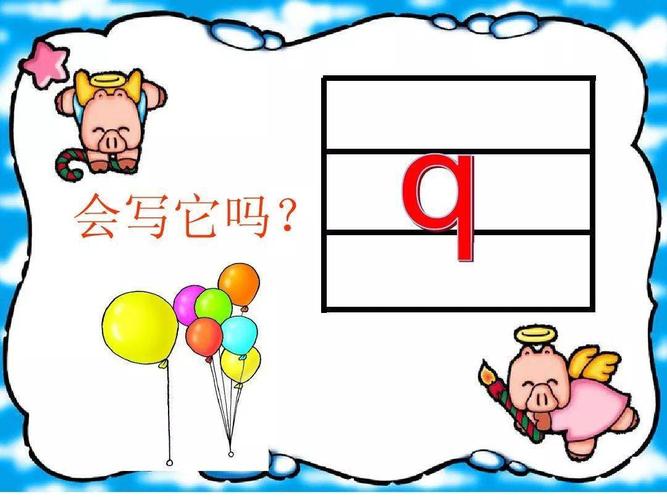 一年级上册语文汉语拼音6《j q x》微课教学视频 知识