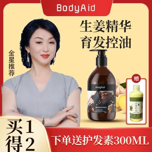 金星推荐博滴bodyaid琴叶生姜洗发水防脱生发增发洗发