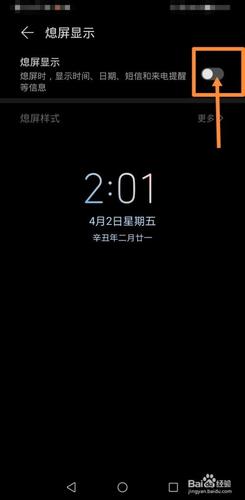 怎样设置荣耀x10熄屏后显示时间