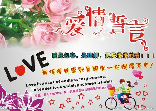 爱情誓言广告图片