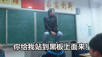 【教师节特辑】盘点那些年老师说过的奇葩语录,扎心了