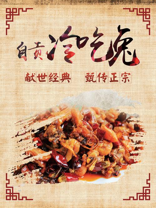 冷吃兔海报招贴