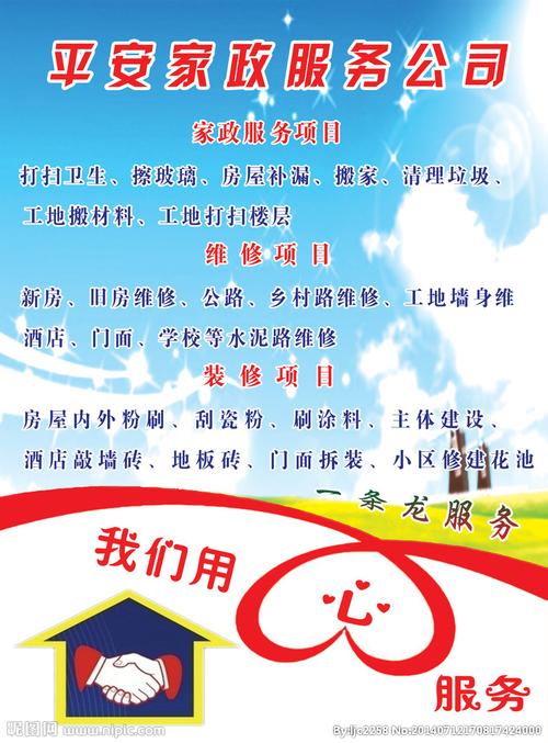 家政服务宣传单设计图__dm宣传单_广告设计_设计图库