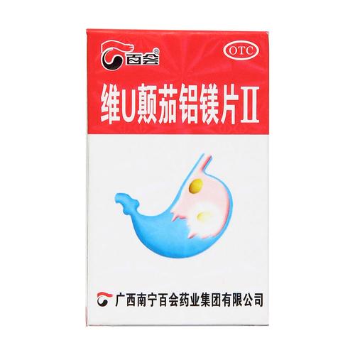 维u颠茄铝镁片Ⅱ(50s)-广西南宁百会药业集团有限公司
