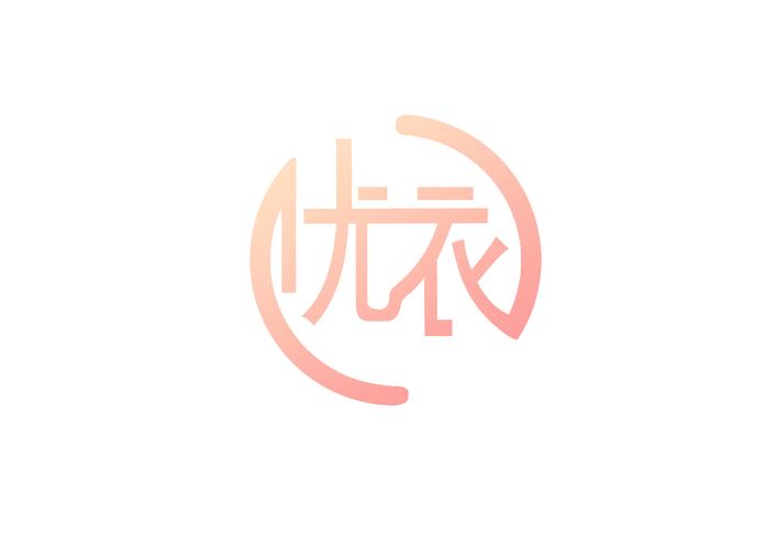 优衣