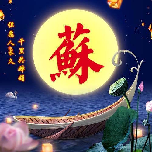 苏1389-微信头像,百家姓氏微信头像,名字壁纸