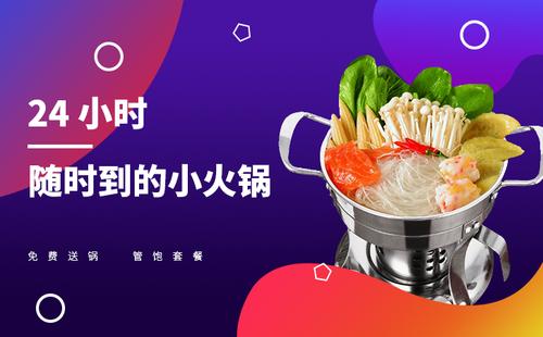 外卖火锅加盟怎么样,经营成功的经验有哪些?
