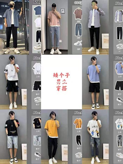 矮个子男生怎么穿|矮个子学会穿搭也不差_穿搭_小个子