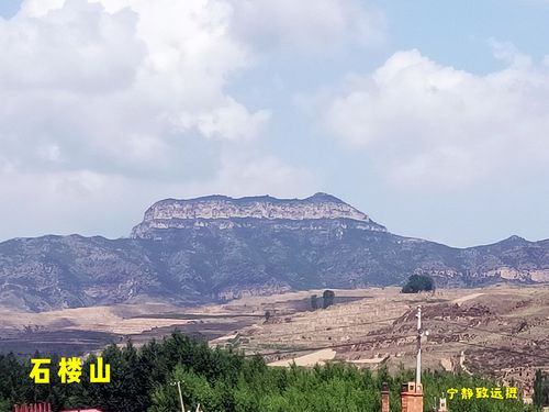 兴县石楼山游记(原创)