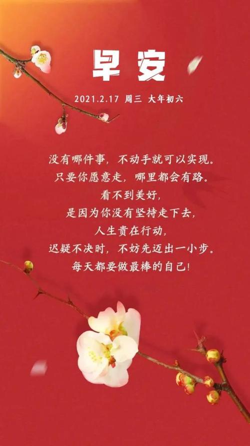 大年初六阳光早上好问候语句子,正能量带文字图片,轻装上路