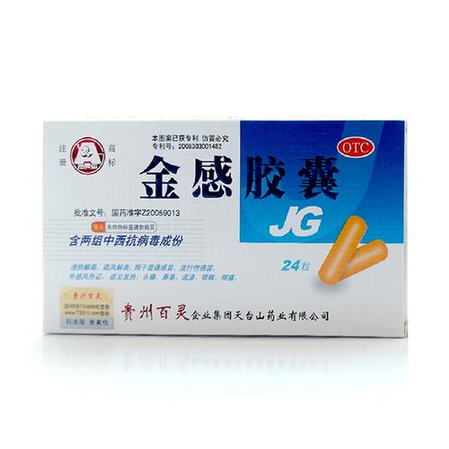 金感胶囊