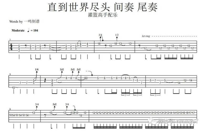 直到世界尽头 - 间奏 尾奏【吉他谱 伴奏】