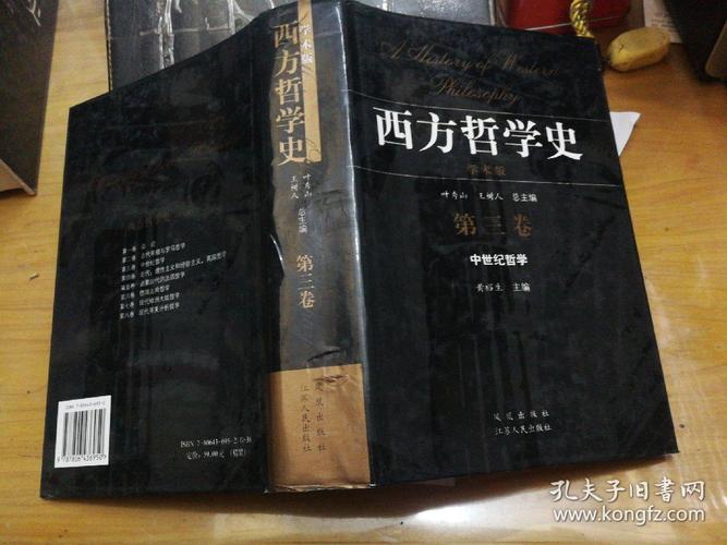 西方哲学史(学术版第三卷-- 中世纪哲学)