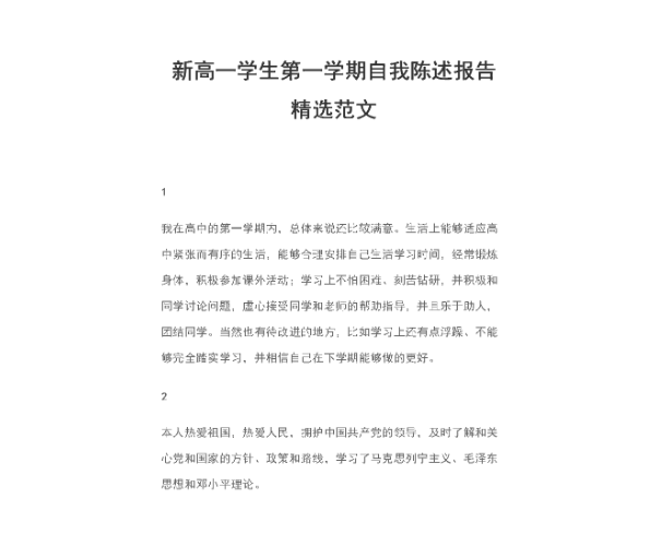 学生自我陈述报告200字