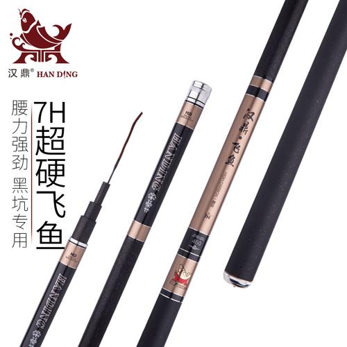 汉鼎飞鱼7h19调鱼竿超硬