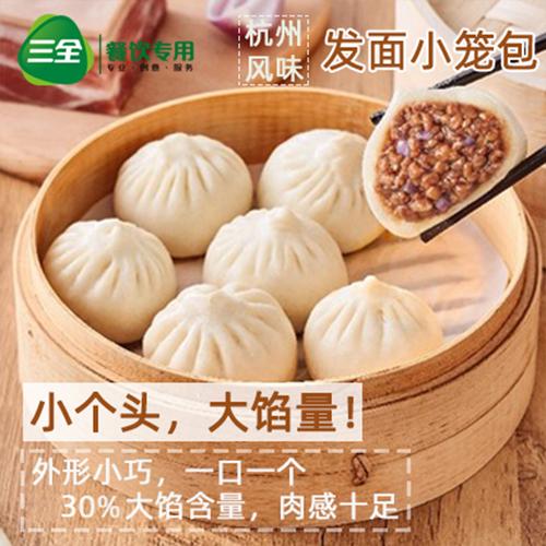 三全小笼包子早餐速冻猪肉包子杭州小笼包早餐包子速食食品半成品