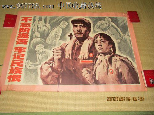 不忘阶级苦不忘民族恨