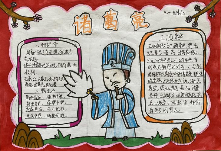 读四大名著,品百味人生——柴沟小学五年级名著手抄报