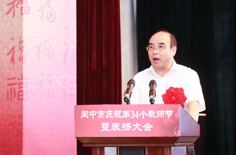 工作动态 正文  "教育强市"突出贡献教学班暨优秀教师代表,阆中中学