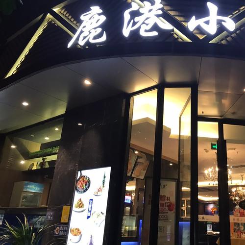 鹿港小镇(滨北建业店)(厦门市美食) - 餐厅/美食点评 - tripadvisor