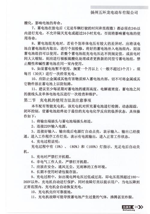 扬州五环龙电动车使用说明书
