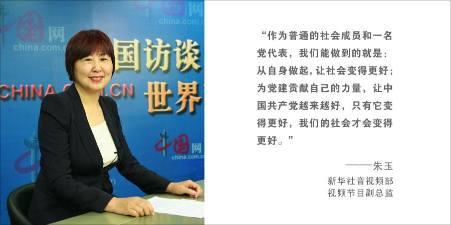 新华社记者朱玉:铁肩担道义 妙手著文章