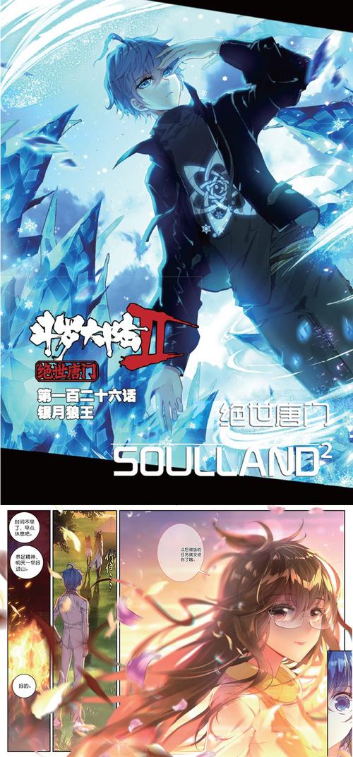 正版 斗罗大陆Ⅱ绝世唐漫画 25 唐家三少玄幻漫画书籍 斗罗大陆2绝世