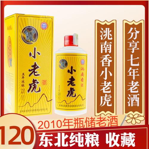 东北浓香型纯粮洮南香小老虎老酒