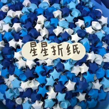 闺蜜手工礼物生日纪念日礼物星星纸90张仅星星纸星星蓝色渐变主图同款