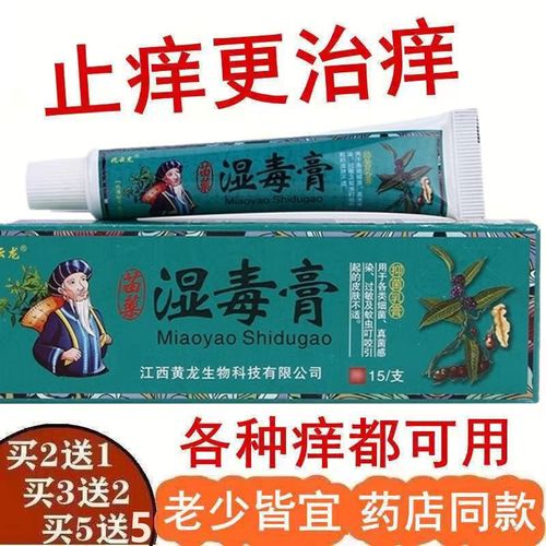苗药膏止痒皮炎湿疹膏王皮肤瘙痒药一抹灵百草霜皮康王毒霸止痒膏