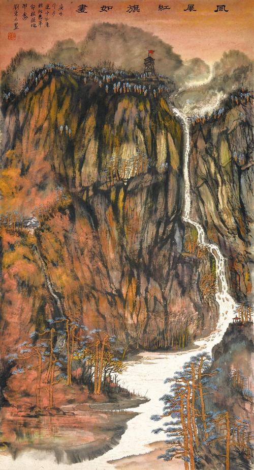 《风展红旗如画》