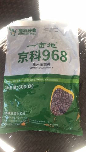 品种名称:京科968       申 请 者:北京市农林科学院玉米研究