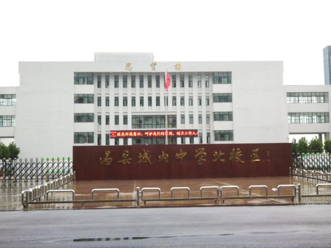 温县城内中学(北校区)