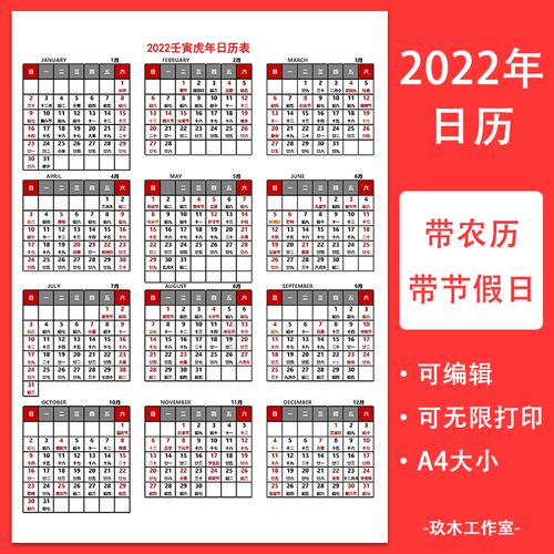 2022年日历表高清,2022年日历制作图片 2022年日历表含农历阴历节假日日历 62#可编辑无限打印精排a4竖版