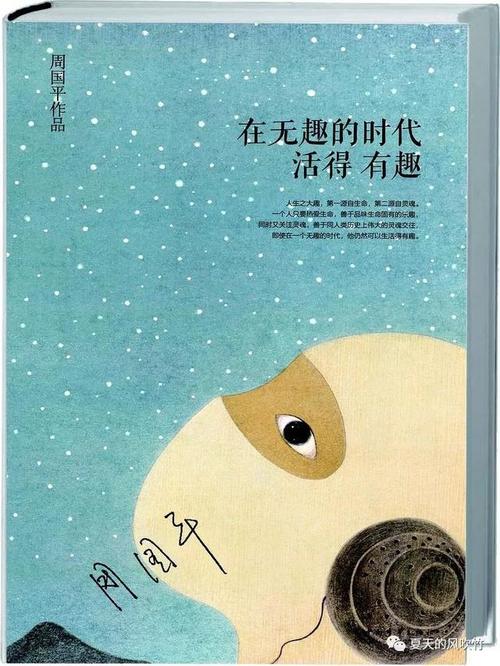 在无趣的时代活得有趣