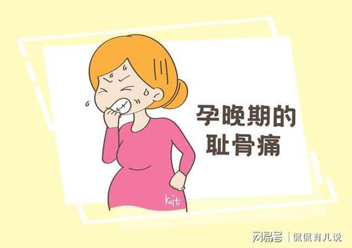 经历过的孕妇都会说,耻骨痛堪比分娩痛,各个都要命