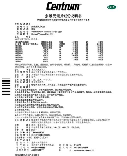 善存多维元素片(29)100片centrum