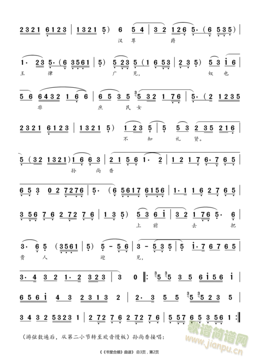 秦腔书堂合婚部分曲谱