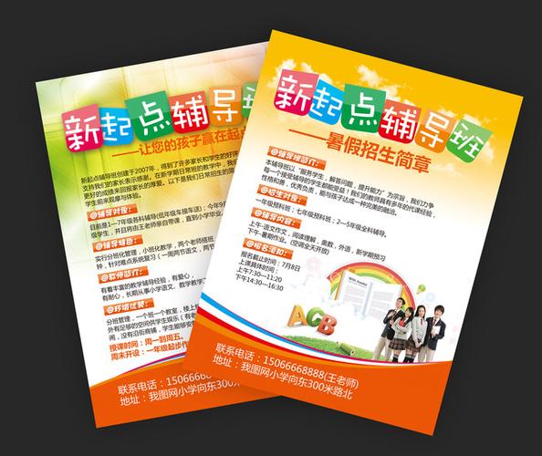 暑假辅导班招生宣传单设计印刷稿下载