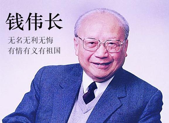 钱伟长高考物理只考5分却成中国力学大师,他做了一个决定:弃文从理