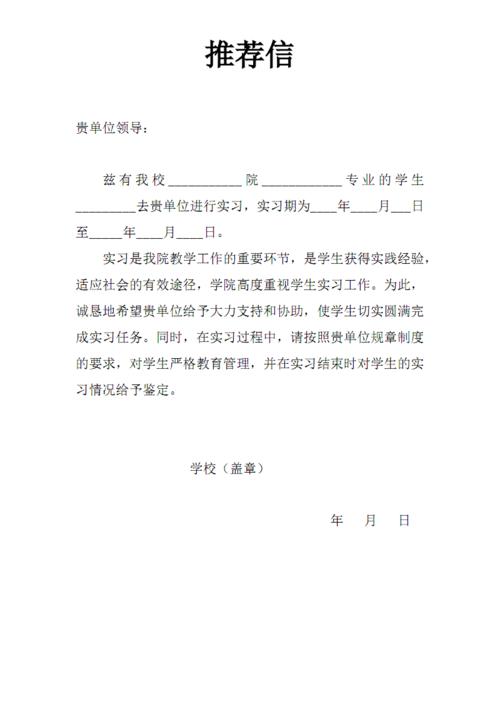 (最新)实习生学校推荐信模板.pdf