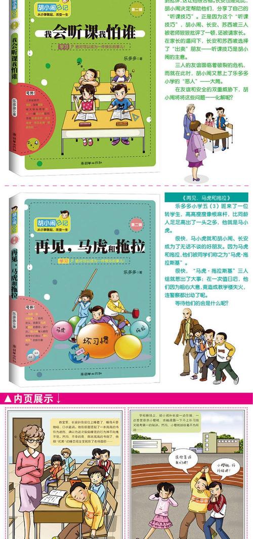 胡小闹日记