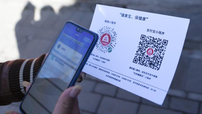 中工时评疫情防控不能完全依赖二维码