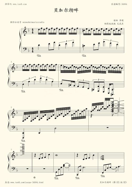 钢琴谱:贝加尔湖畔 文武贝钢琴版