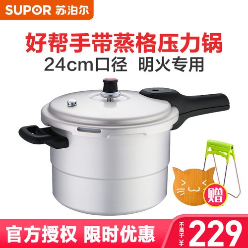苏泊尔24cm压力锅高压锅好帮手铝合金蒸格 燃气明火