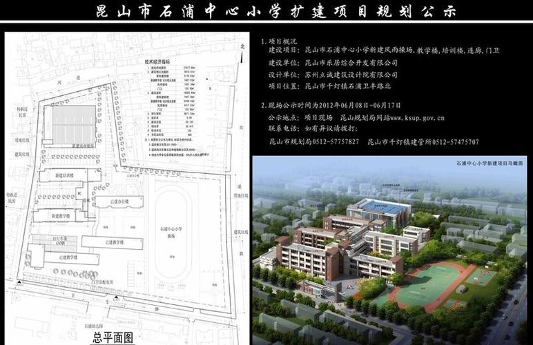 昆山市石浦中心小学扩建项目规划公示